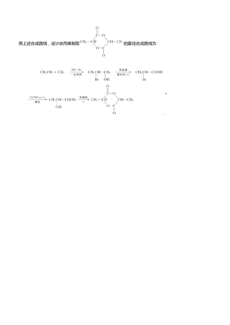 原创（新高考）2021届高三大题优练9有机物合成路线的设计学生版_05高考化学_新高考复习资料_2021新高考资料_2021届（新高考）大题优练-化学