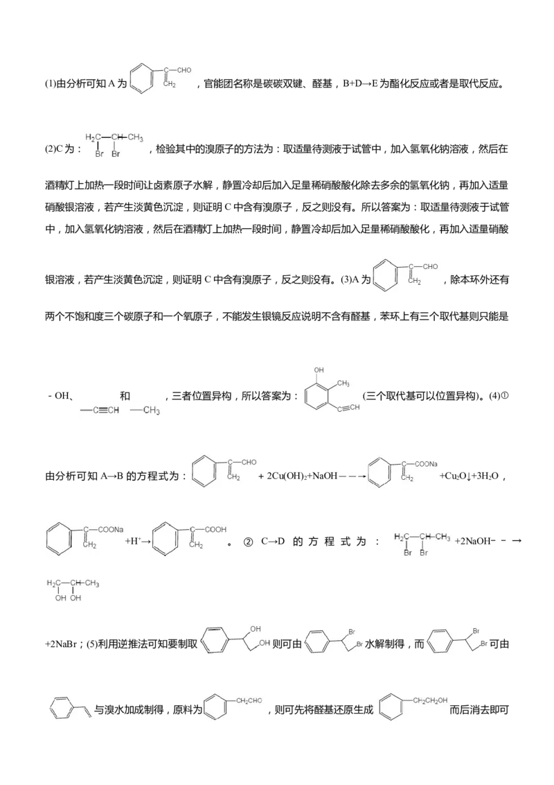 原创（新高考）2021届高三大题优练9有机物合成路线的设计学生版_05高考化学_新高考复习资料_2021新高考资料_2021届（新高考）大题优练-化学