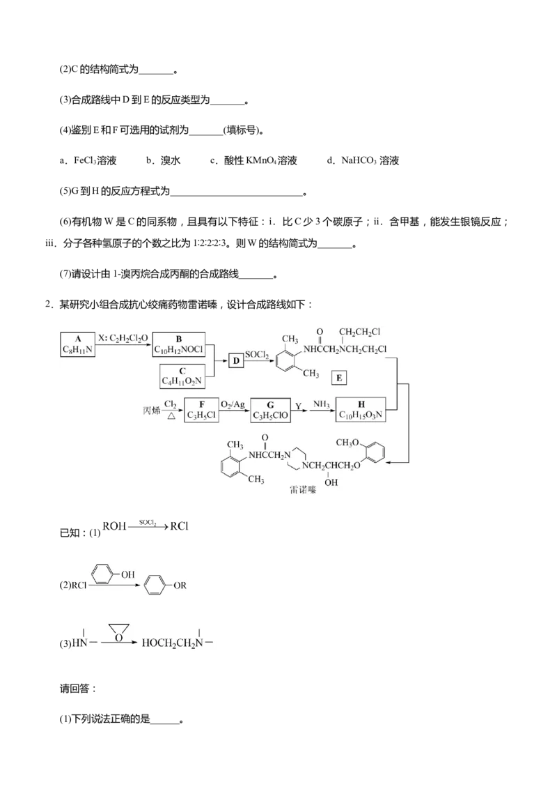 原创（新高考）2021届高三大题优练9有机物合成路线的设计学生版_05高考化学_新高考复习资料_2021新高考资料_2021届（新高考）大题优练-化学