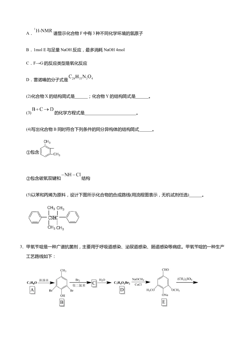 原创（新高考）2021届高三大题优练9有机物合成路线的设计学生版_05高考化学_新高考复习资料_2021新高考资料_2021届（新高考）大题优练-化学