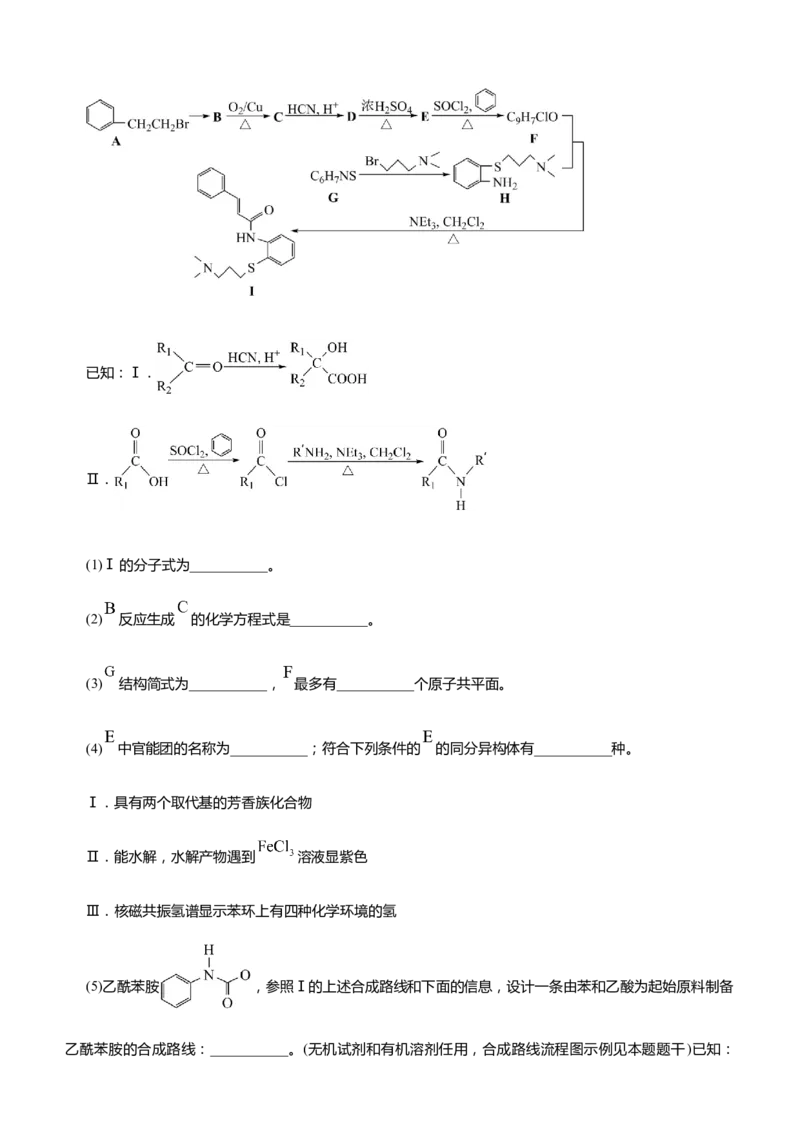 原创（新高考）2021届高三大题优练9有机物合成路线的设计学生版_05高考化学_新高考复习资料_2021新高考资料_2021届（新高考）大题优练-化学