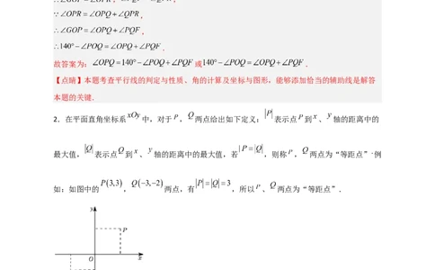 难点特训（二）和平面直角坐标系有关的压轴大题（解析版）_初中数学人教版_7下-初中数学人教版_7下-初中数学人教版（旧版）赠送_06习题试卷_6期中期末复习专题