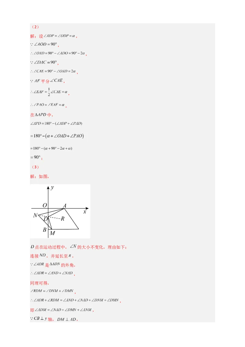 难点特训（二）和平面直角坐标系有关的压轴大题（解析版）_初中数学人教版_7下-初中数学人教版_7下-初中数学人教版（旧版）赠送_06习题试卷_6期中期末复习专题