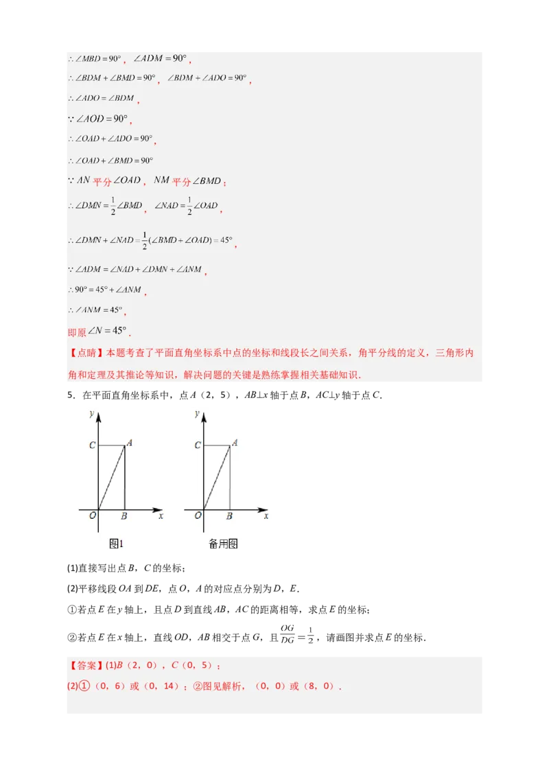 难点特训（二）和平面直角坐标系有关的压轴大题（解析版）_初中数学人教版_7下-初中数学人教版_7下-初中数学人教版（旧版）赠送_06习题试卷_6期中期末复习专题