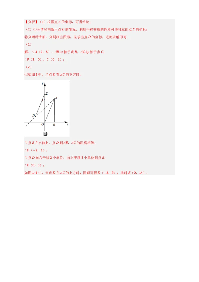 难点特训（二）和平面直角坐标系有关的压轴大题（解析版）_初中数学人教版_7下-初中数学人教版_7下-初中数学人教版（旧版）赠送_06习题试卷_6期中期末复习专题