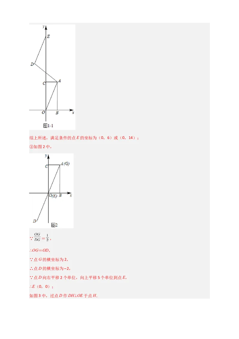 难点特训（二）和平面直角坐标系有关的压轴大题（解析版）_初中数学人教版_7下-初中数学人教版_7下-初中数学人教版（旧版）赠送_06习题试卷_6期中期末复习专题