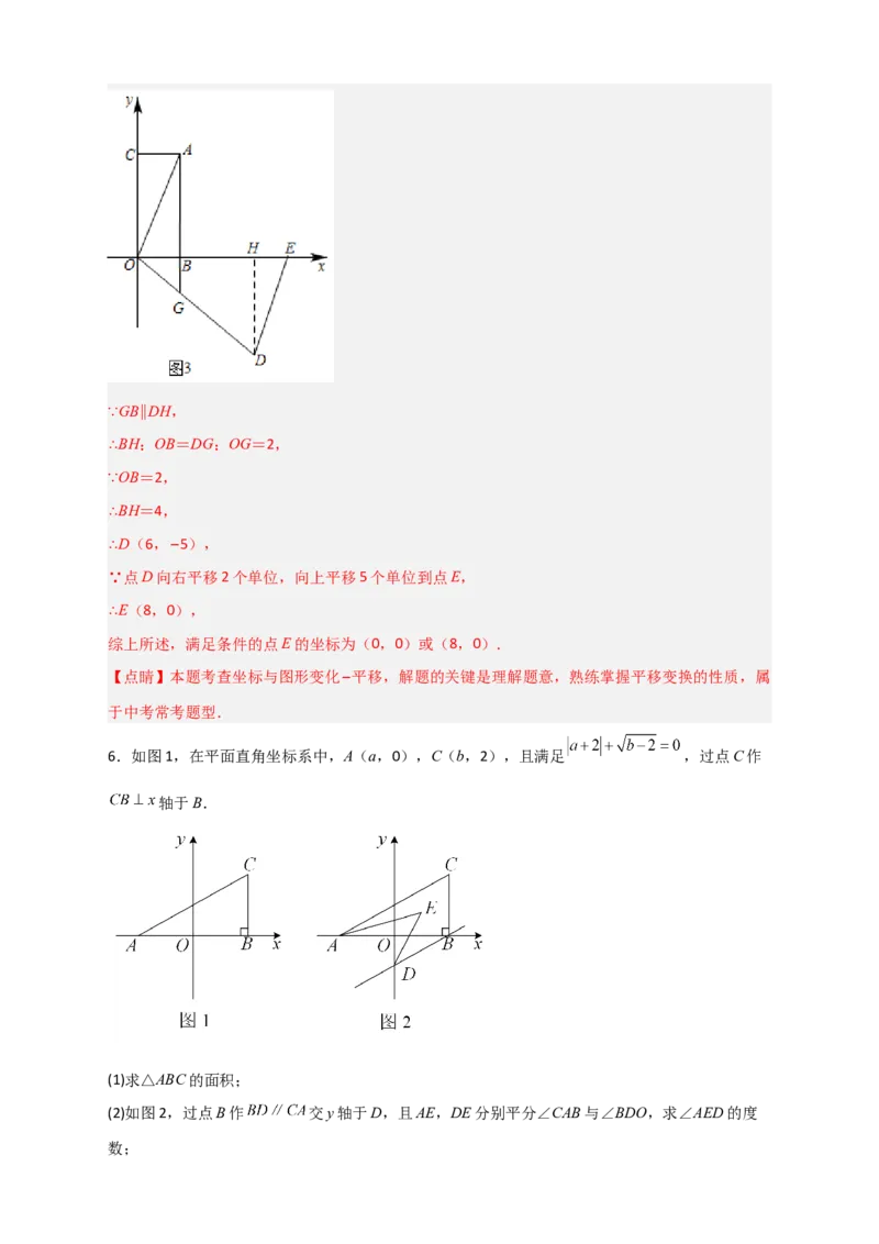 难点特训（二）和平面直角坐标系有关的压轴大题（解析版）_初中数学人教版_7下-初中数学人教版_7下-初中数学人教版（旧版）赠送_06习题试卷_6期中期末复习专题