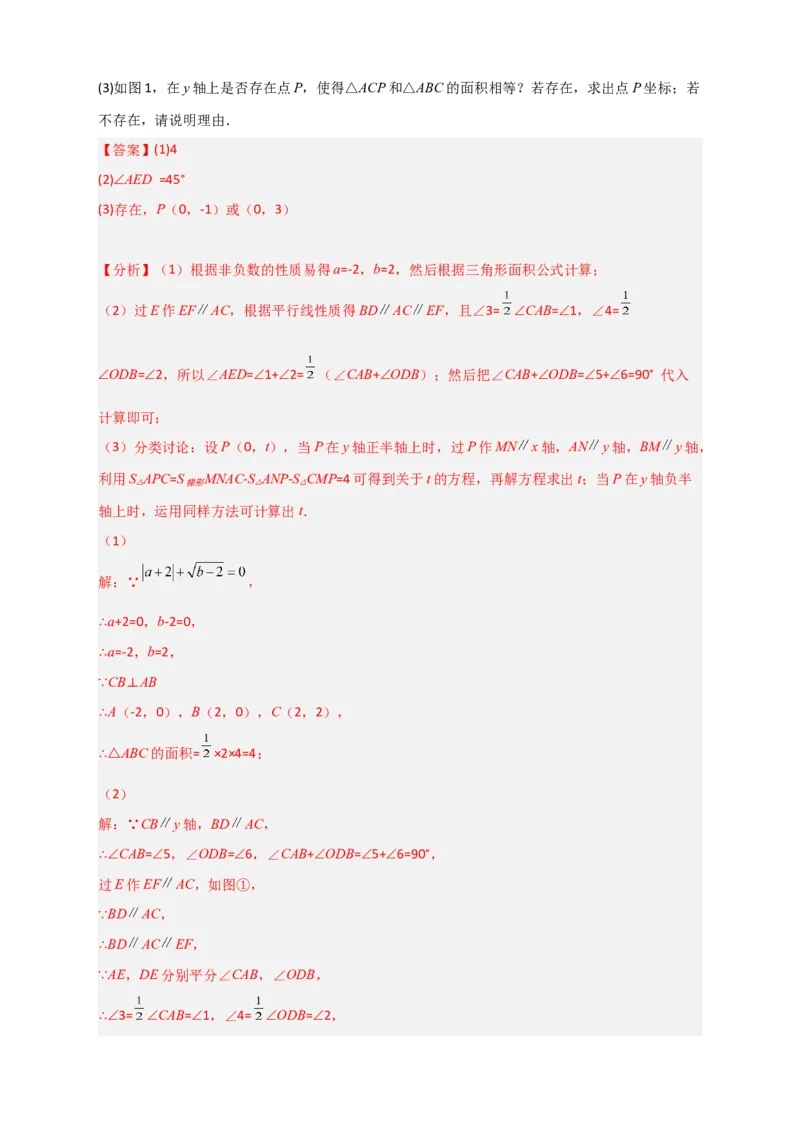 难点特训（二）和平面直角坐标系有关的压轴大题（解析版）_初中数学人教版_7下-初中数学人教版_7下-初中数学人教版（旧版）赠送_06习题试卷_6期中期末复习专题