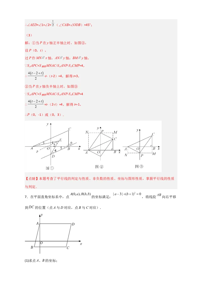 难点特训（二）和平面直角坐标系有关的压轴大题（解析版）_初中数学人教版_7下-初中数学人教版_7下-初中数学人教版（旧版）赠送_06习题试卷_6期中期末复习专题