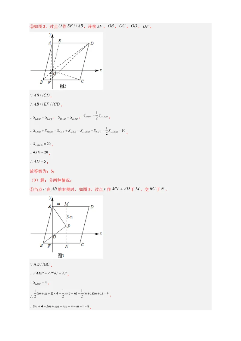 难点特训（二）和平面直角坐标系有关的压轴大题（解析版）_初中数学人教版_7下-初中数学人教版_7下-初中数学人教版（旧版）赠送_06习题试卷_6期中期末复习专题