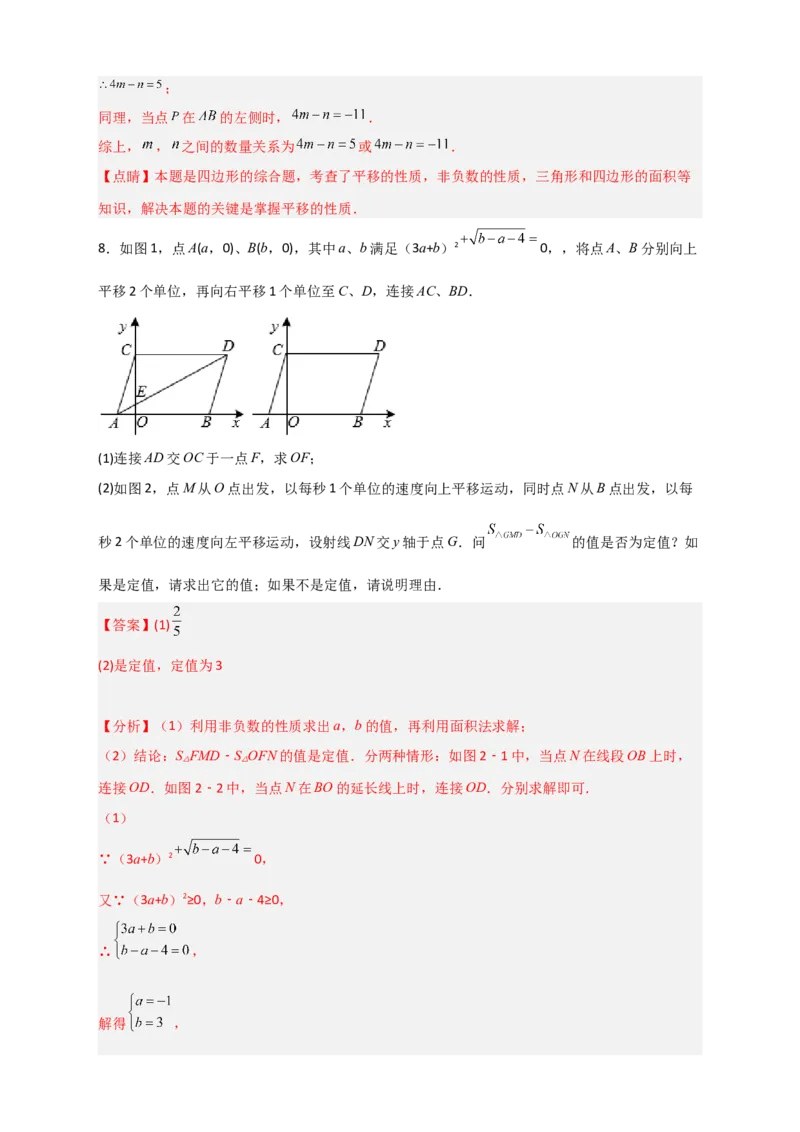 难点特训（二）和平面直角坐标系有关的压轴大题（解析版）_初中数学人教版_7下-初中数学人教版_7下-初中数学人教版（旧版）赠送_06习题试卷_6期中期末复习专题