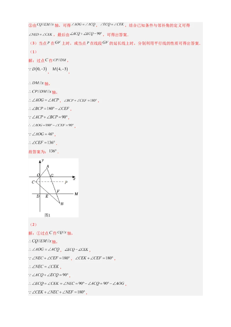 难点特训（二）和平面直角坐标系有关的压轴大题（解析版）_初中数学人教版_7下-初中数学人教版_7下-初中数学人教版（旧版）赠送_06习题试卷_6期中期末复习专题