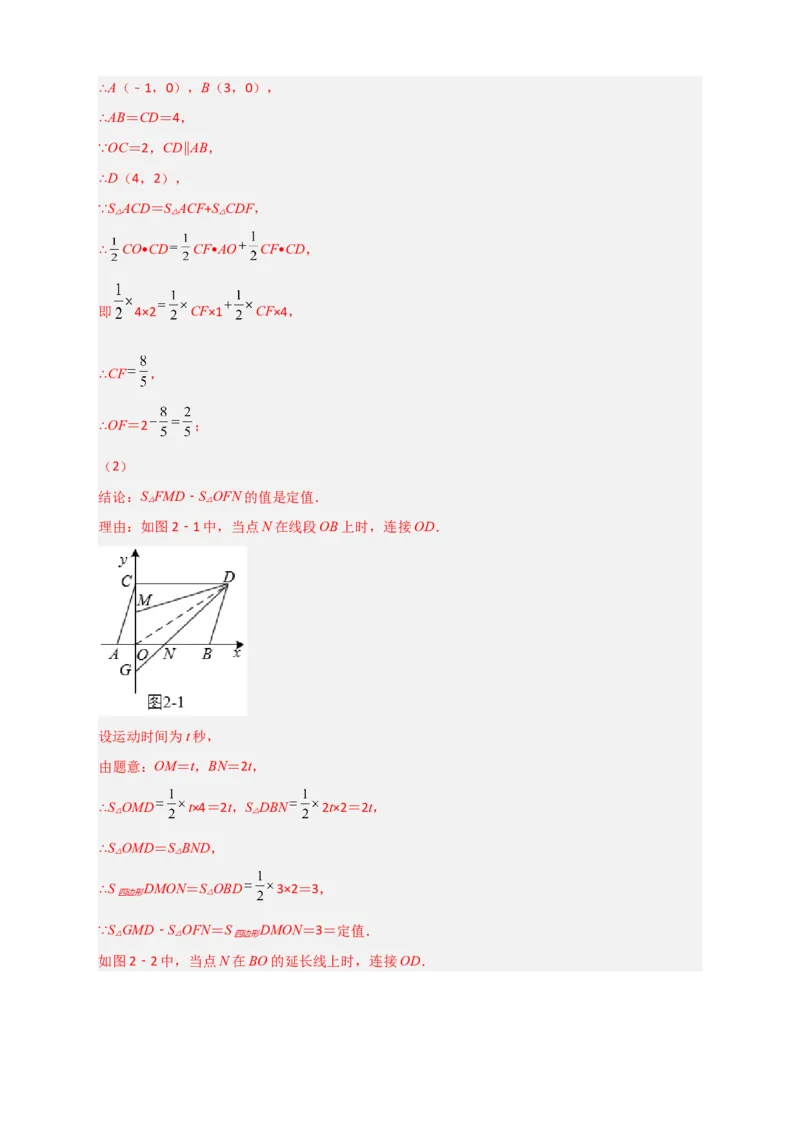 难点特训（二）和平面直角坐标系有关的压轴大题（解析版）_初中数学人教版_7下-初中数学人教版_7下-初中数学人教版（旧版）赠送_06习题试卷_6期中期末复习专题