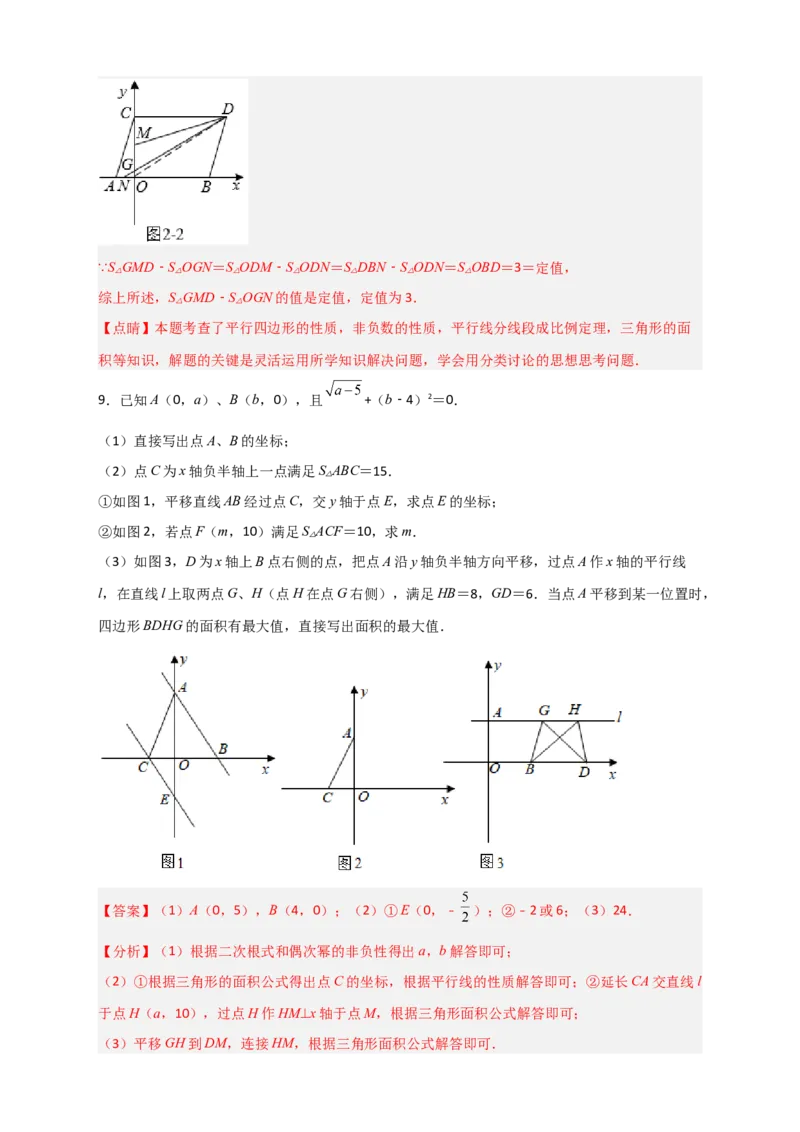 难点特训（二）和平面直角坐标系有关的压轴大题（解析版）_初中数学人教版_7下-初中数学人教版_7下-初中数学人教版（旧版）赠送_06习题试卷_6期中期末复习专题