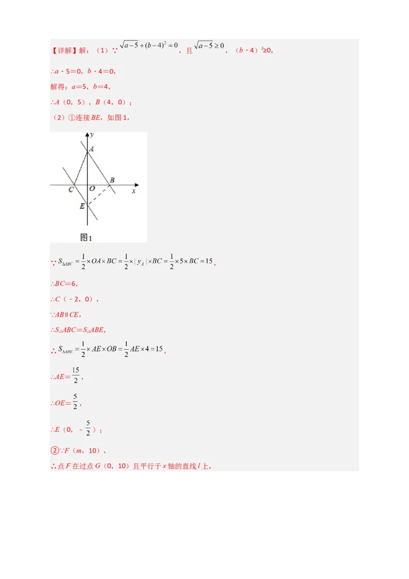 难点特训（二）和平面直角坐标系有关的压轴大题（解析版）_初中数学人教版_7下-初中数学人教版_7下-初中数学人教版（旧版）赠送_06习题试卷_6期中期末复习专题