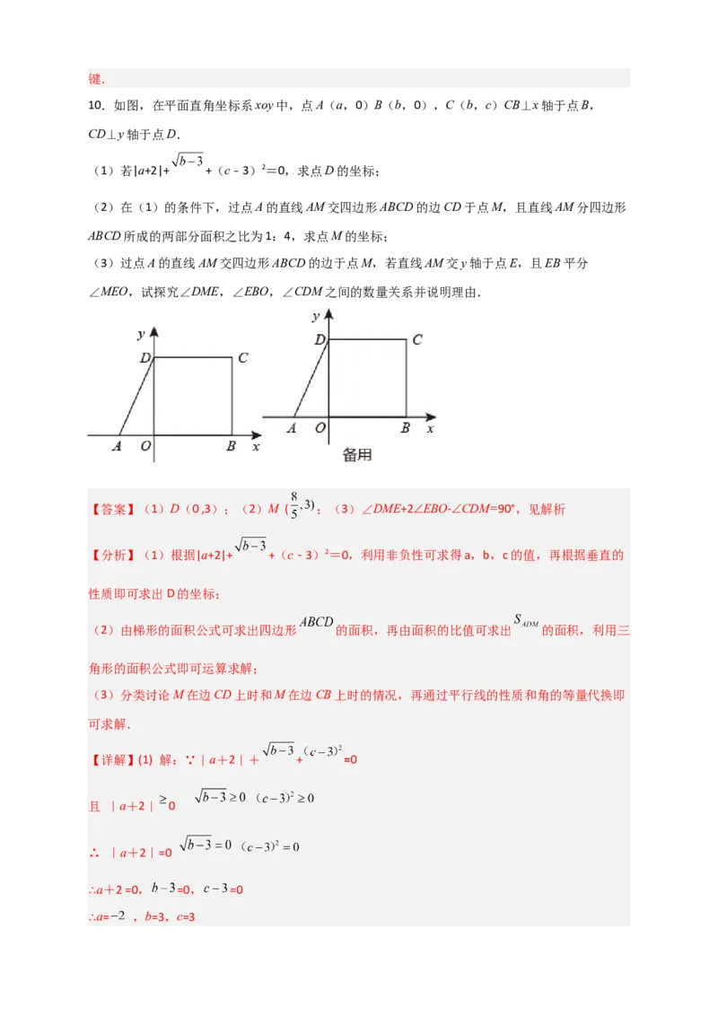 难点特训（二）和平面直角坐标系有关的压轴大题（解析版）_初中数学人教版_7下-初中数学人教版_7下-初中数学人教版（旧版）赠送_06习题试卷_6期中期末复习专题