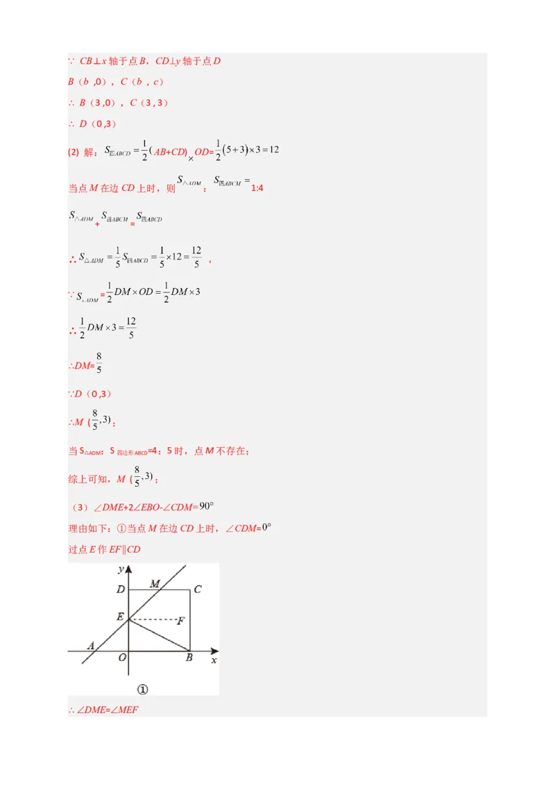 难点特训（二）和平面直角坐标系有关的压轴大题（解析版）_初中数学人教版_7下-初中数学人教版_7下-初中数学人教版（旧版）赠送_06习题试卷_6期中期末复习专题