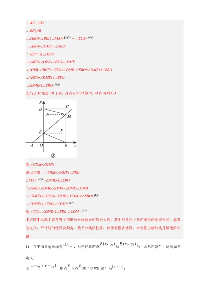 难点特训（二）和平面直角坐标系有关的压轴大题（解析版）_初中数学人教版_7下-初中数学人教版_7下-初中数学人教版（旧版）赠送_06习题试卷_6期中期末复习专题