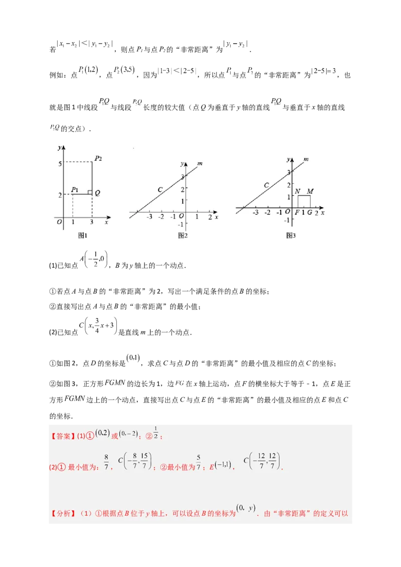 难点特训（二）和平面直角坐标系有关的压轴大题（解析版）_初中数学人教版_7下-初中数学人教版_7下-初中数学人教版（旧版）赠送_06习题试卷_6期中期末复习专题