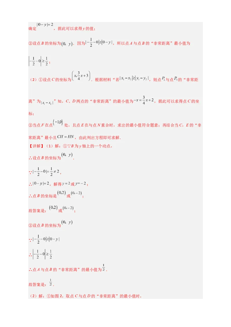 难点特训（二）和平面直角坐标系有关的压轴大题（解析版）_初中数学人教版_7下-初中数学人教版_7下-初中数学人教版（旧版）赠送_06习题试卷_6期中期末复习专题