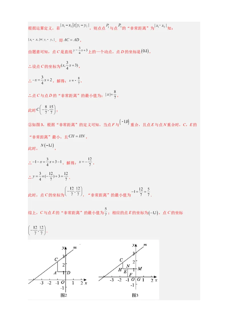 难点特训（二）和平面直角坐标系有关的压轴大题（解析版）_初中数学人教版_7下-初中数学人教版_7下-初中数学人教版（旧版）赠送_06习题试卷_6期中期末复习专题