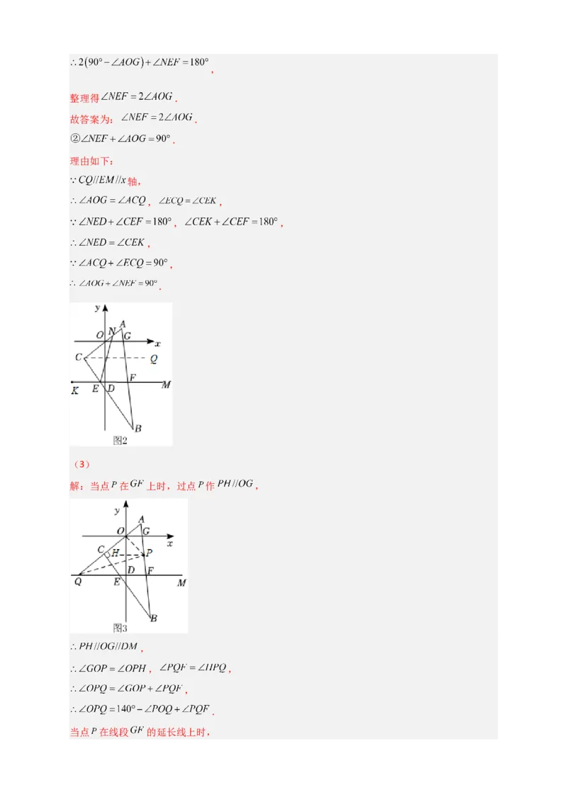 难点特训（二）和平面直角坐标系有关的压轴大题（解析版）_初中数学人教版_7下-初中数学人教版_7下-初中数学人教版（旧版）赠送_06习题试卷_6期中期末复习专题