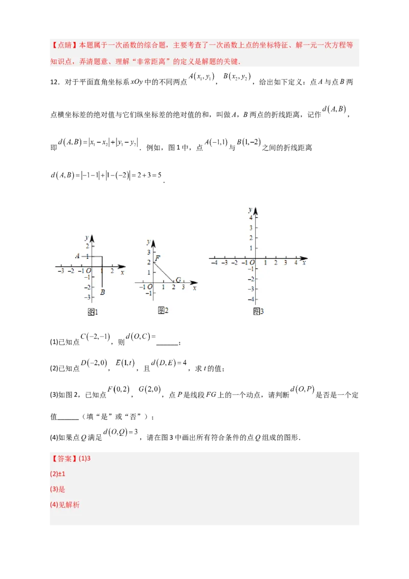 难点特训（二）和平面直角坐标系有关的压轴大题（解析版）_初中数学人教版_7下-初中数学人教版_7下-初中数学人教版（旧版）赠送_06习题试卷_6期中期末复习专题