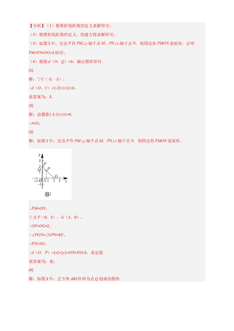 难点特训（二）和平面直角坐标系有关的压轴大题（解析版）_初中数学人教版_7下-初中数学人教版_7下-初中数学人教版（旧版）赠送_06习题试卷_6期中期末复习专题