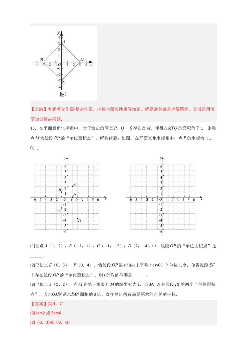 难点特训（二）和平面直角坐标系有关的压轴大题（解析版）_初中数学人教版_7下-初中数学人教版_7下-初中数学人教版（旧版）赠送_06习题试卷_6期中期末复习专题