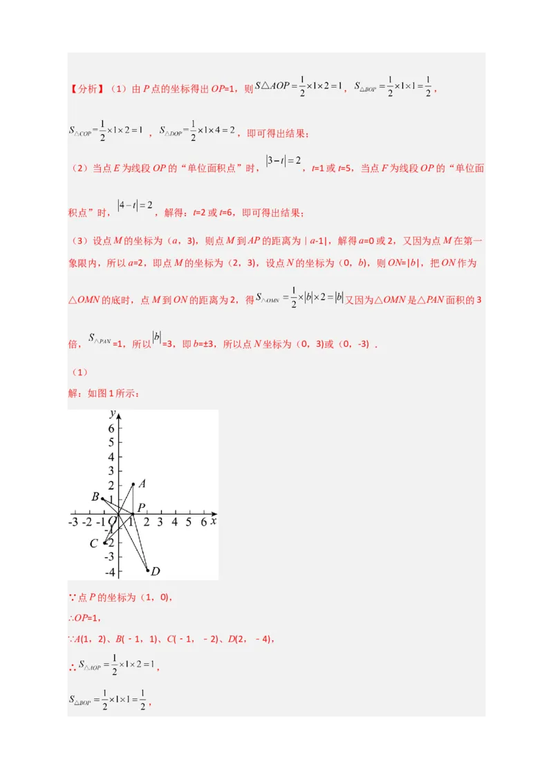 难点特训（二）和平面直角坐标系有关的压轴大题（解析版）_初中数学人教版_7下-初中数学人教版_7下-初中数学人教版（旧版）赠送_06习题试卷_6期中期末复习专题