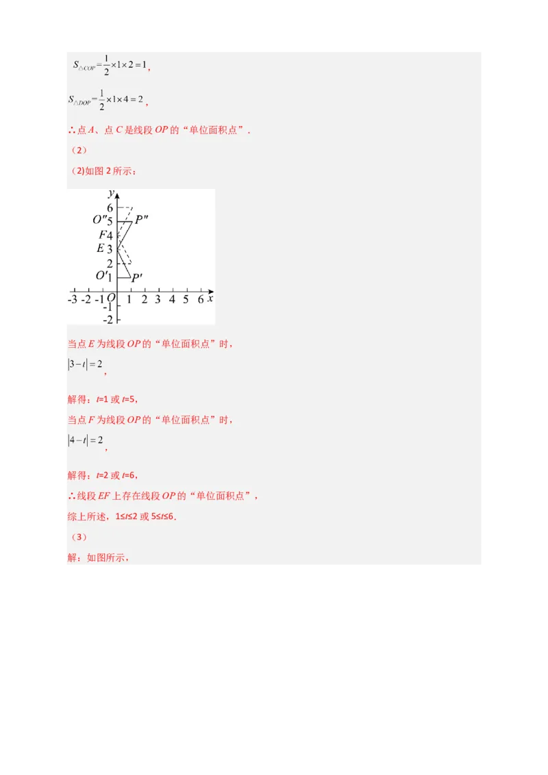 难点特训（二）和平面直角坐标系有关的压轴大题（解析版）_初中数学人教版_7下-初中数学人教版_7下-初中数学人教版（旧版）赠送_06习题试卷_6期中期末复习专题