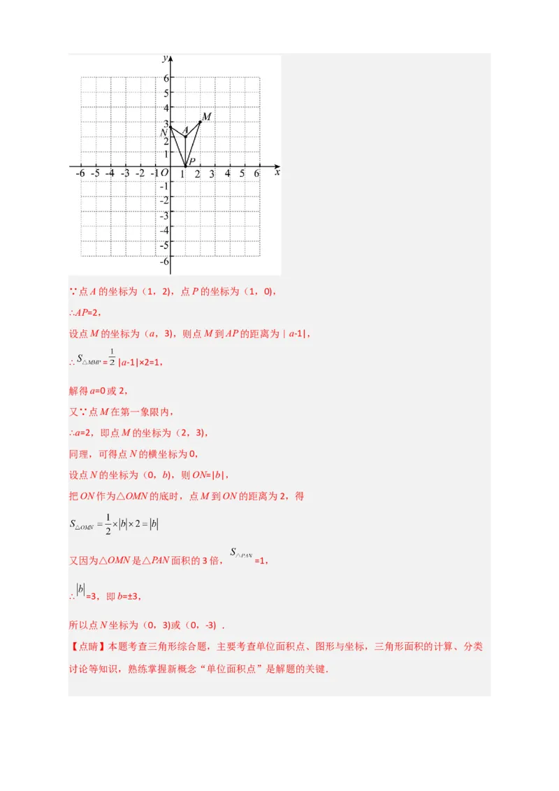 难点特训（二）和平面直角坐标系有关的压轴大题（解析版）_初中数学人教版_7下-初中数学人教版_7下-初中数学人教版（旧版）赠送_06习题试卷_6期中期末复习专题