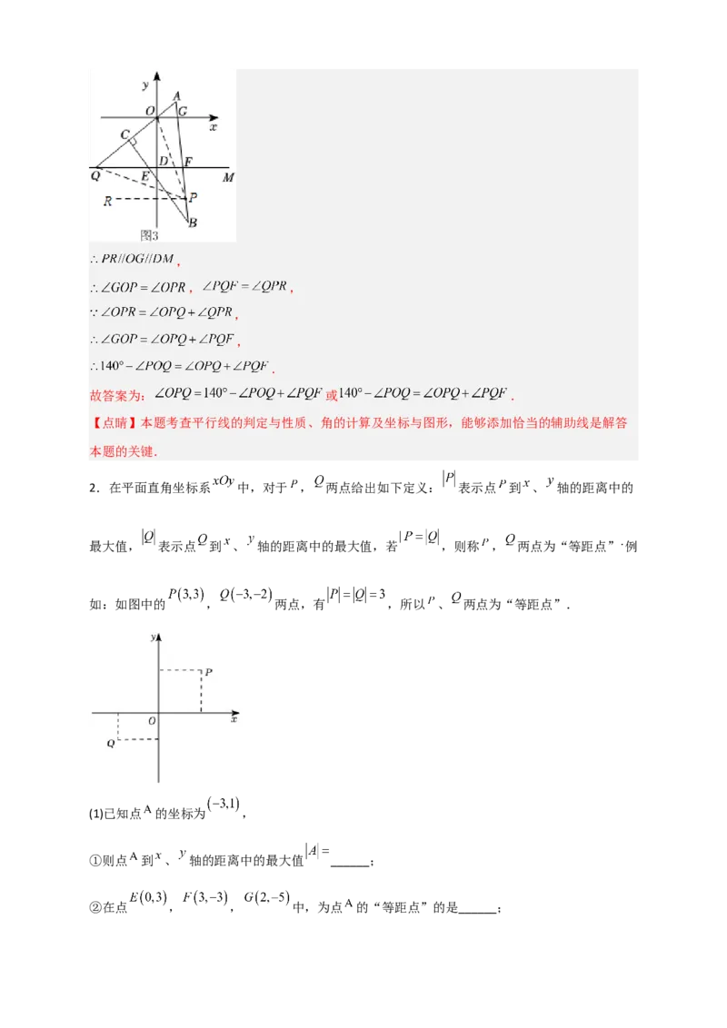 难点特训（二）和平面直角坐标系有关的压轴大题（解析版）_初中数学人教版_7下-初中数学人教版_7下-初中数学人教版（旧版）赠送_06习题试卷_6期中期末复习专题