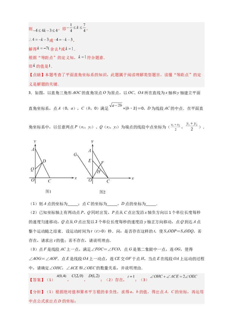 难点特训（二）和平面直角坐标系有关的压轴大题（解析版）_初中数学人教版_7下-初中数学人教版_7下-初中数学人教版（旧版）赠送_06习题试卷_6期中期末复习专题