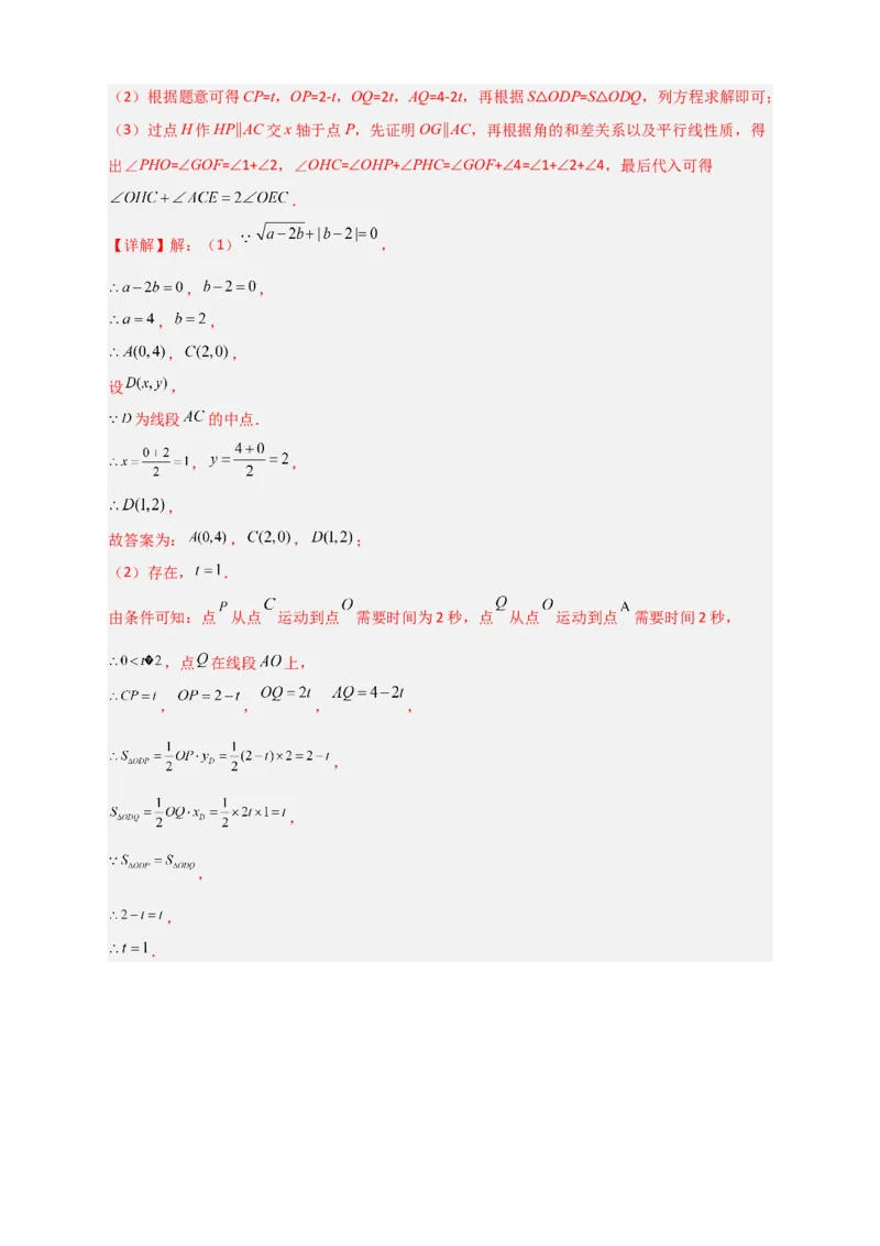 难点特训（二）和平面直角坐标系有关的压轴大题（解析版）_初中数学人教版_7下-初中数学人教版_7下-初中数学人教版（旧版）赠送_06习题试卷_6期中期末复习专题