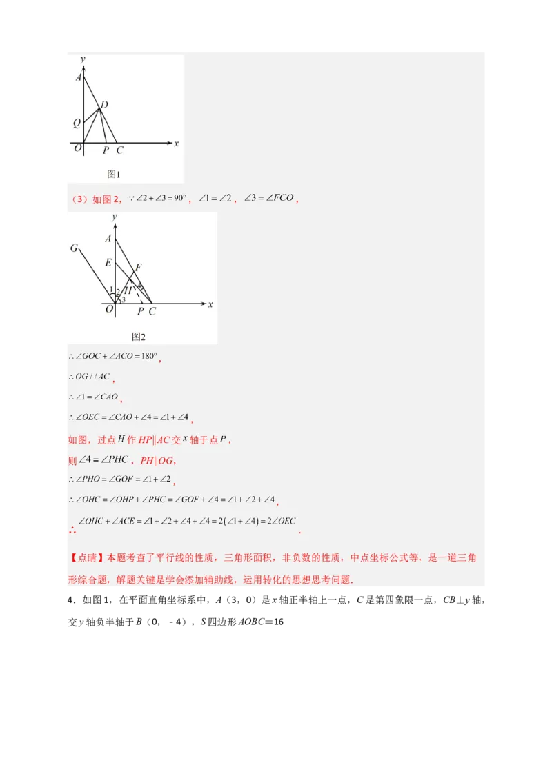 难点特训（二）和平面直角坐标系有关的压轴大题（解析版）_初中数学人教版_7下-初中数学人教版_7下-初中数学人教版（旧版）赠送_06习题试卷_6期中期末复习专题