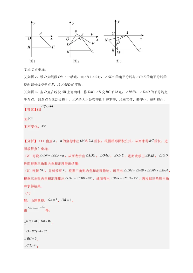 难点特训（二）和平面直角坐标系有关的压轴大题（解析版）_初中数学人教版_7下-初中数学人教版_7下-初中数学人教版（旧版）赠送_06习题试卷_6期中期末复习专题