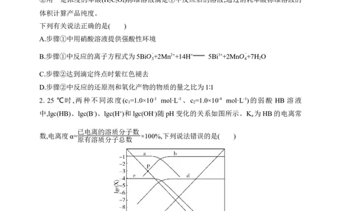 专题十二弱电解质的电离平衡和溶液的酸碱性（含答案）_05高考化学_2025年新高考资料_专项练习_2025高考化学专题练习（含答案）（完结）