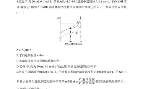 专题十二弱电解质的电离平衡和溶液的酸碱性（含答案）_05高考化学_2025年新高考资料_专项练习_2025高考化学专题练习（含答案）（完结）