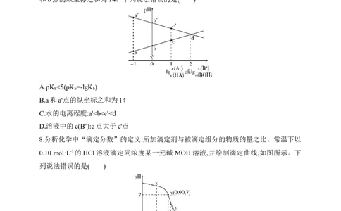 专题十二弱电解质的电离平衡和溶液的酸碱性（含答案）_05高考化学_2025年新高考资料_专项练习_2025高考化学专题练习（含答案）（完结）