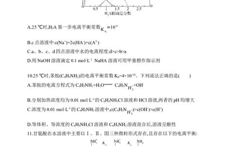 专题十二弱电解质的电离平衡和溶液的酸碱性（含答案）_05高考化学_2025年新高考资料_专项练习_2025高考化学专题练习（含答案）（完结）