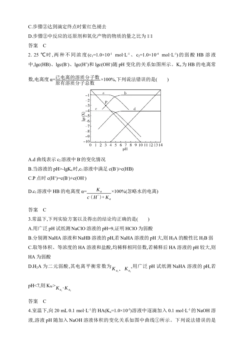 专题十二弱电解质的电离平衡和溶液的酸碱性（含答案）_05高考化学_2025年新高考资料_专项练习_2025高考化学专题练习（含答案）（完结）