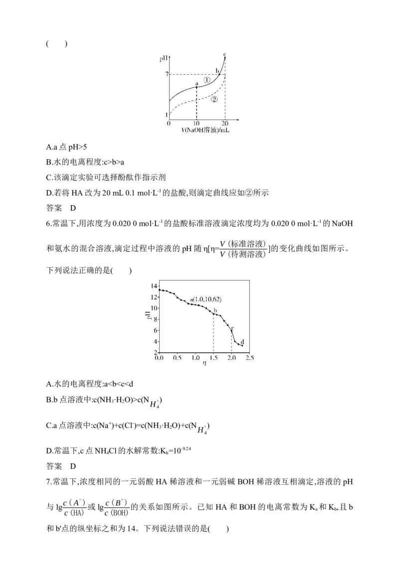 专题十二弱电解质的电离平衡和溶液的酸碱性（含答案）_05高考化学_2025年新高考资料_专项练习_2025高考化学专题练习（含答案）（完结）
