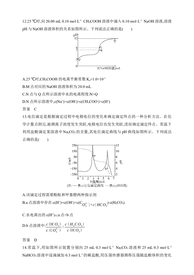 专题十二弱电解质的电离平衡和溶液的酸碱性（含答案）_05高考化学_2025年新高考资料_专项练习_2025高考化学专题练习（含答案）（完结）
