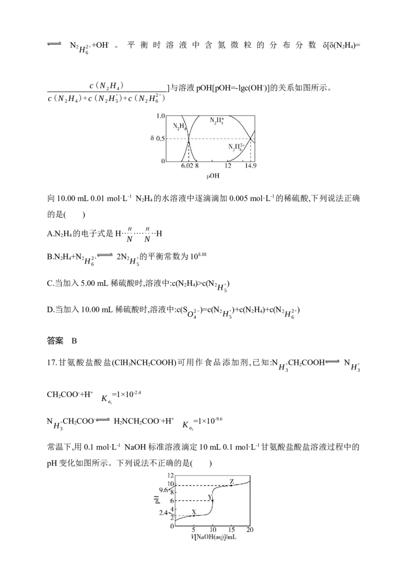 专题十二弱电解质的电离平衡和溶液的酸碱性（含答案）_05高考化学_2025年新高考资料_专项练习_2025高考化学专题练习（含答案）（完结）