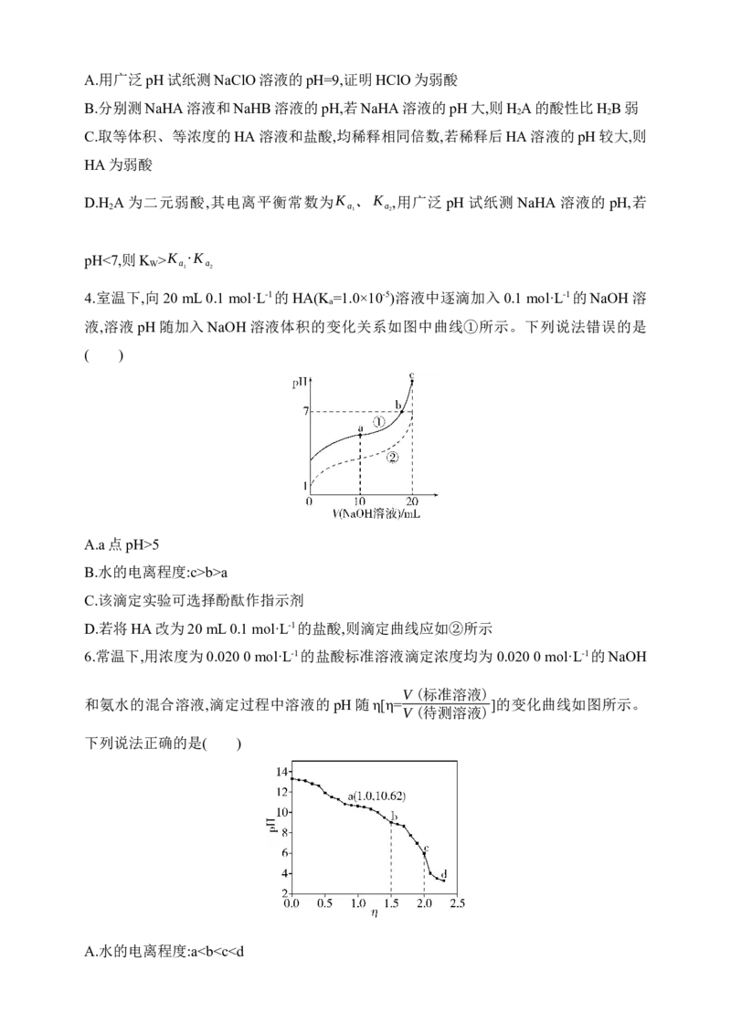 专题十二弱电解质的电离平衡和溶液的酸碱性（含答案）_05高考化学_2025年新高考资料_专项练习_2025高考化学专题练习（含答案）（完结）
