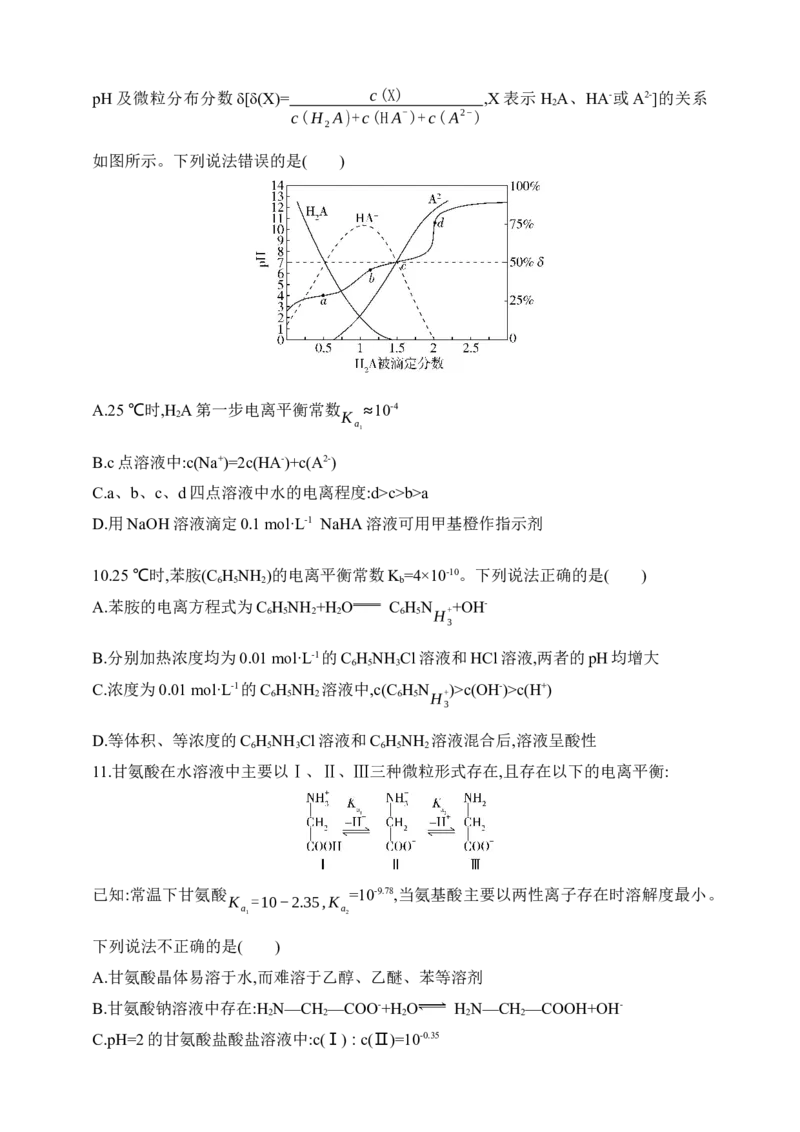 专题十二弱电解质的电离平衡和溶液的酸碱性（含答案）_05高考化学_2025年新高考资料_专项练习_2025高考化学专题练习（含答案）（完结）