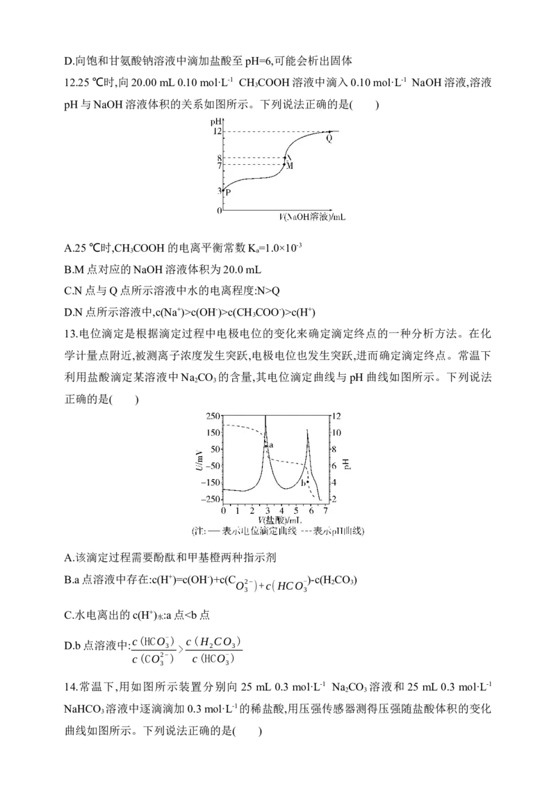 专题十二弱电解质的电离平衡和溶液的酸碱性（含答案）_05高考化学_2025年新高考资料_专项练习_2025高考化学专题练习（含答案）（完结）