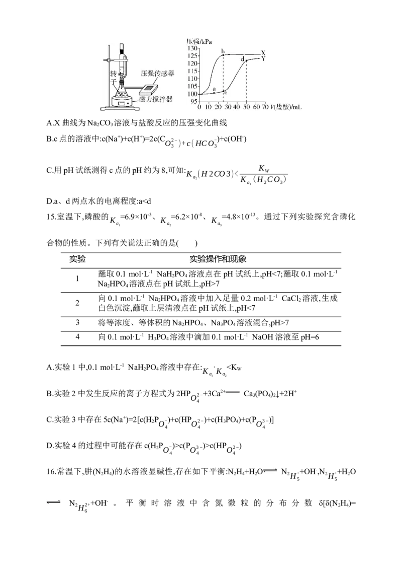 专题十二弱电解质的电离平衡和溶液的酸碱性（含答案）_05高考化学_2025年新高考资料_专项练习_2025高考化学专题练习（含答案）（完结）