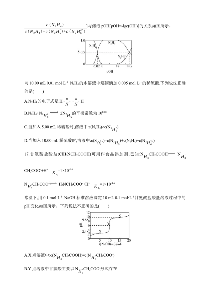 专题十二弱电解质的电离平衡和溶液的酸碱性（含答案）_05高考化学_2025年新高考资料_专项练习_2025高考化学专题练习（含答案）（完结）